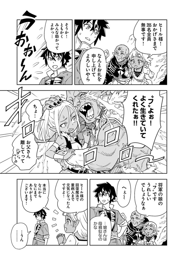 Doukutsu Ou kara Hajimeru Rakuen Life Chap 4.1 - Next Chap 5.1