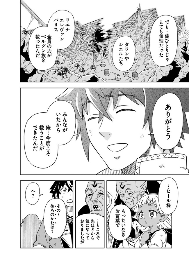 Doukutsu Ou kara Hajimeru Rakuen Life Chap 4.1 - Next Chap 5.1