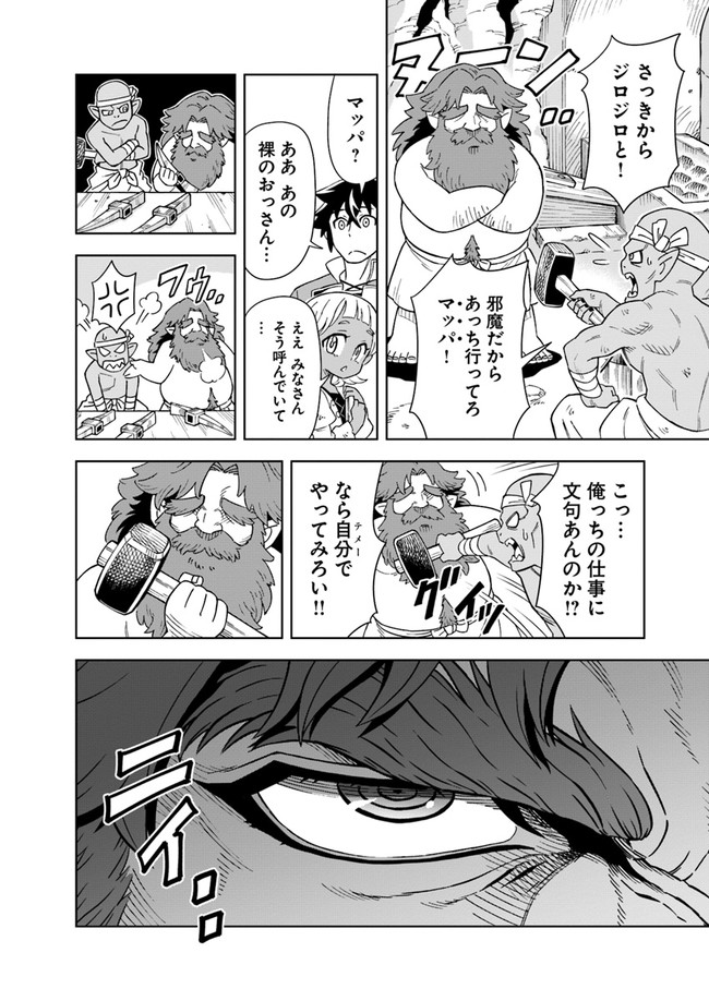 Doukutsu Ou kara Hajimeru Rakuen Life Chap 4.1 - Next Chap 5.1