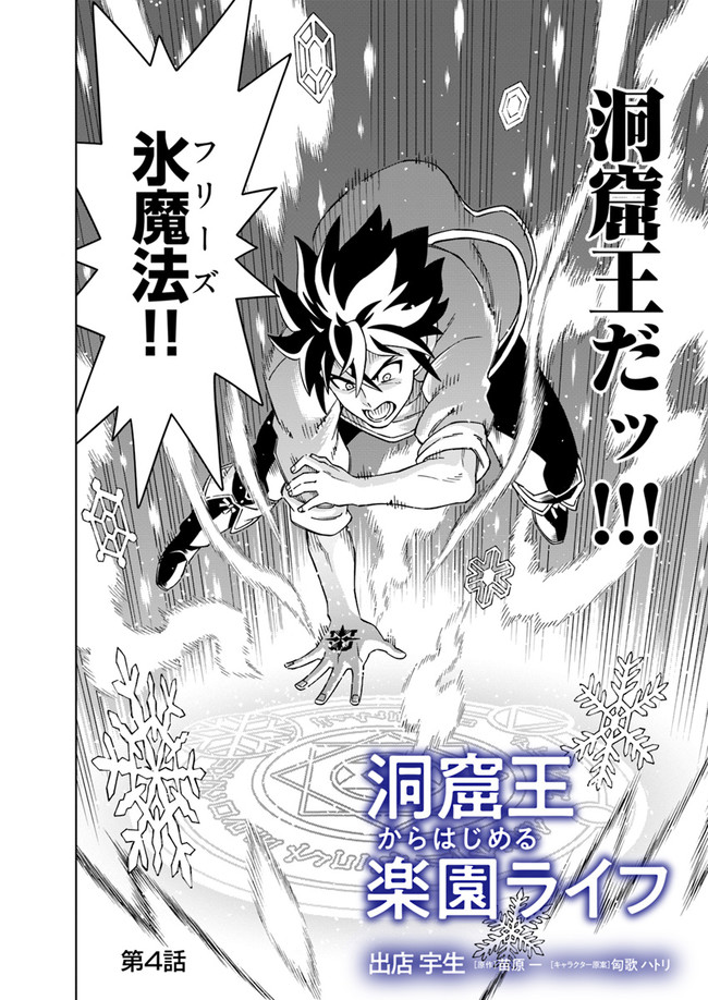 Doukutsu Ou kara Hajimeru Rakuen Life Chap 4.1 - Next Chap 5.1