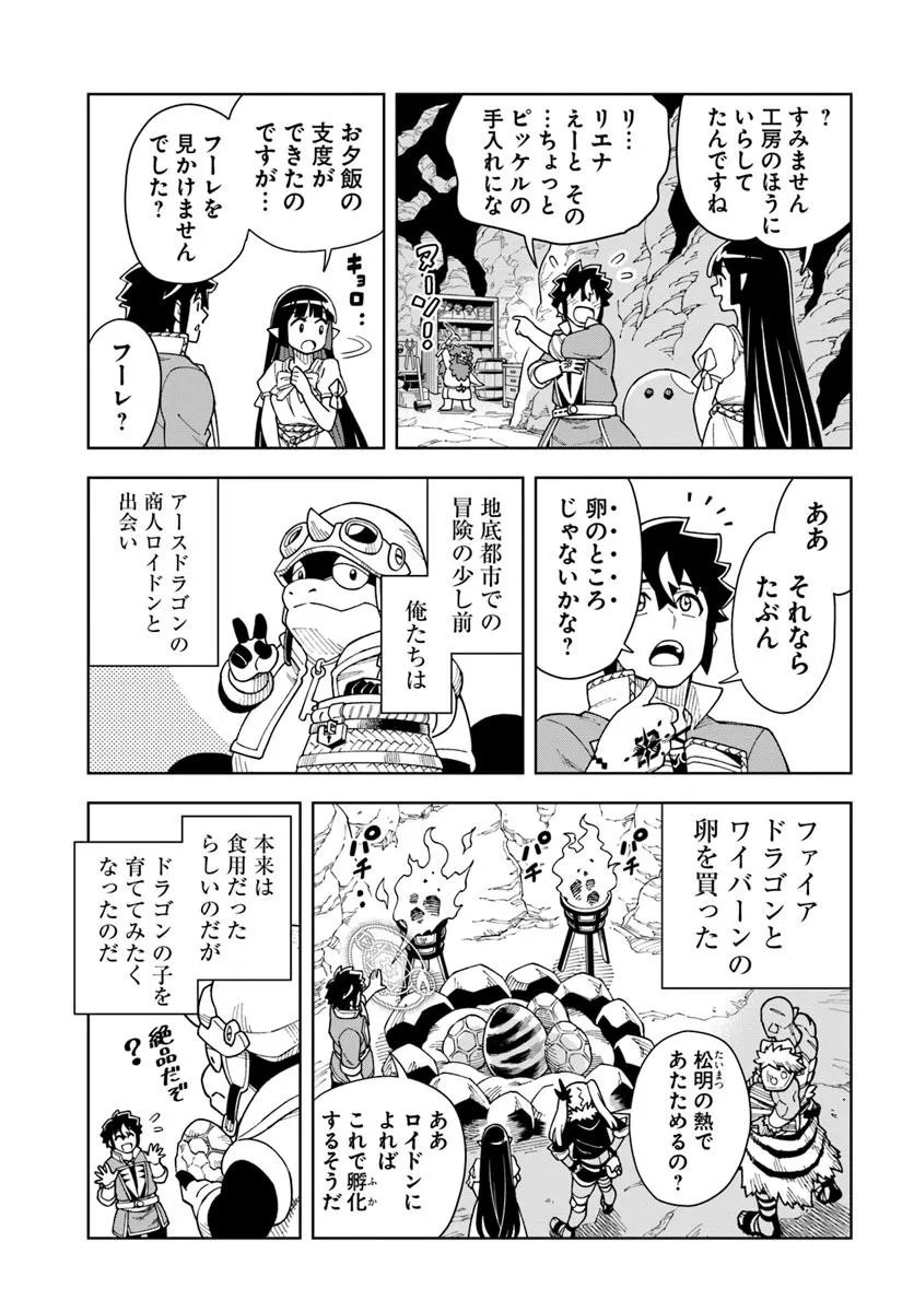 Doukutsu Ou kara Hajimeru Rakuen Life Chap 40.1 - Next Chap 41.1