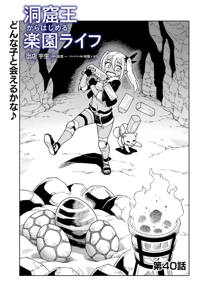 Doukutsu Ou kara Hajimeru Rakuen Life Chap 40.1 - Next Chap 41.1