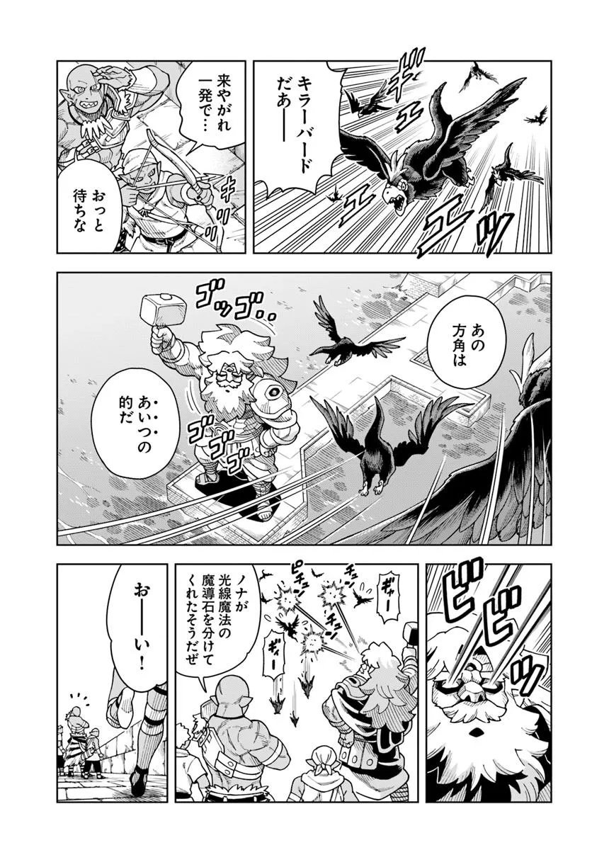 Doukutsu Ou kara Hajimeru Rakuen Life Chap 40.1 - Next Chap 41.1