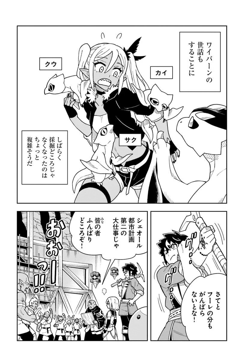 Doukutsu Ou kara Hajimeru Rakuen Life Chap 40.1 - Next Chap 41.1