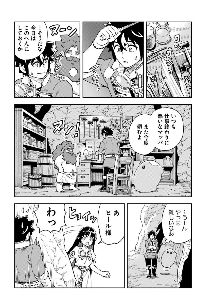 Doukutsu Ou kara Hajimeru Rakuen Life Chap 40.1 - Next Chap 41.1