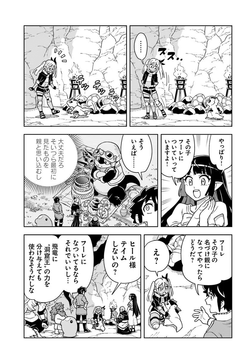 Doukutsu Ou kara Hajimeru Rakuen Life Chap 40.1 - Next Chap 41.1