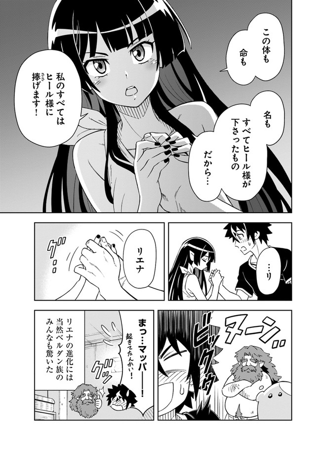 Doukutsu Ou kara Hajimeru Rakuen Life Chap 5.1 - Next Chap 6.1