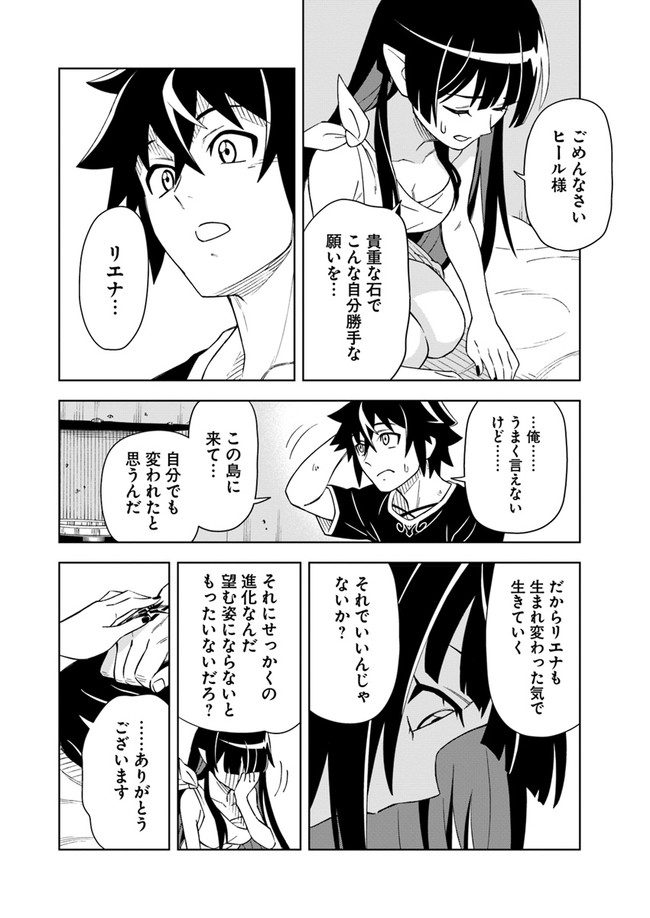 Doukutsu Ou kara Hajimeru Rakuen Life Chap 5.1 - Next Chap 6.1