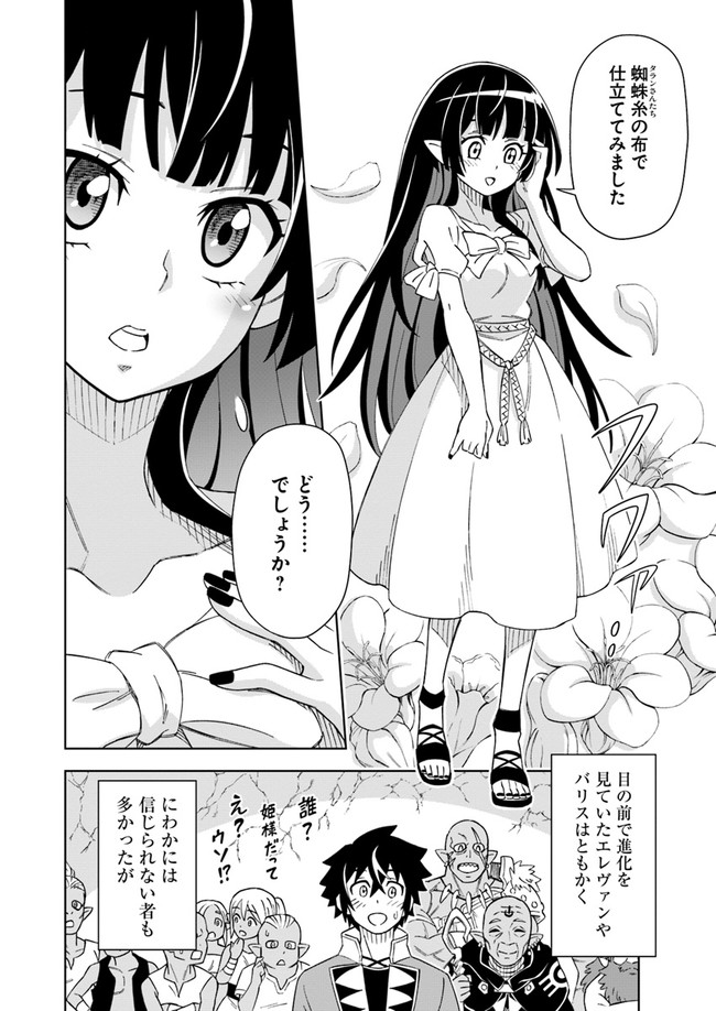 Doukutsu Ou kara Hajimeru Rakuen Life Chap 5.1 - Next Chap 6.1
