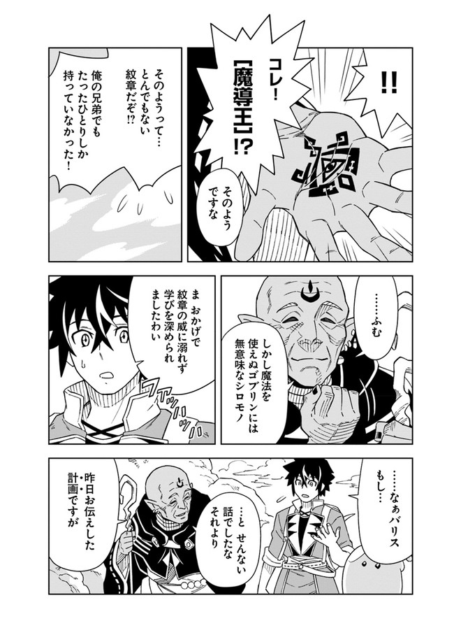 Doukutsu Ou kara Hajimeru Rakuen Life Chap 5.1 - Next Chap 6.1