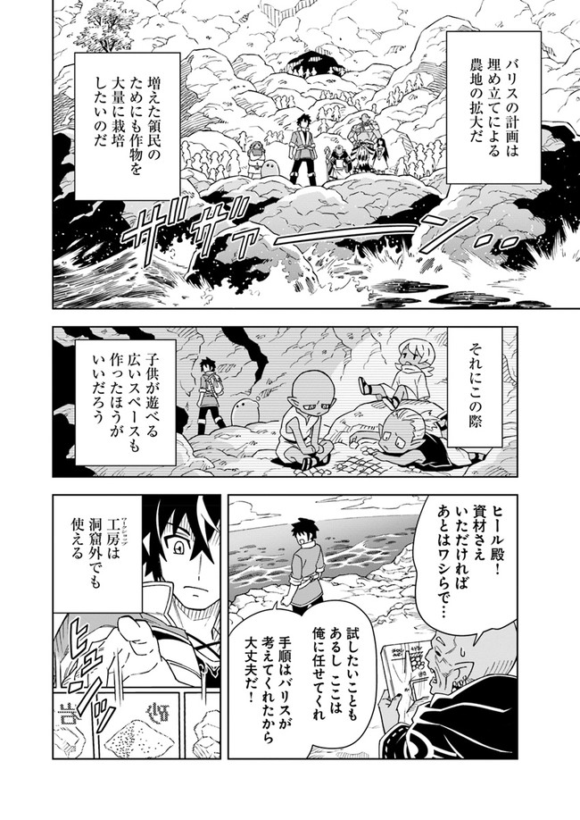Doukutsu Ou kara Hajimeru Rakuen Life Chap 5.1 - Next Chap 6.1