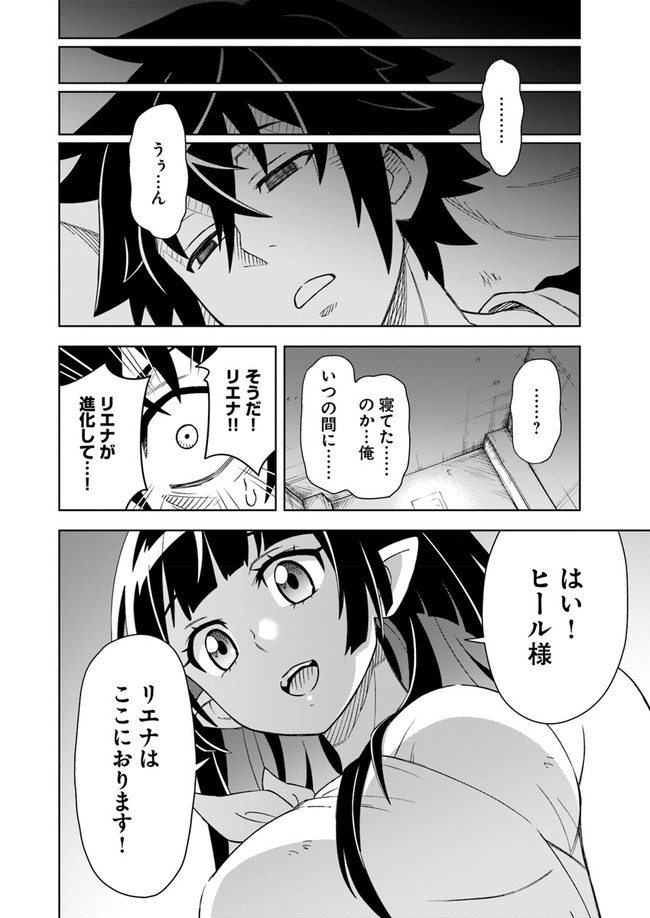 Doukutsu Ou kara Hajimeru Rakuen Life Chap 5.1 - Next Chap 6.1