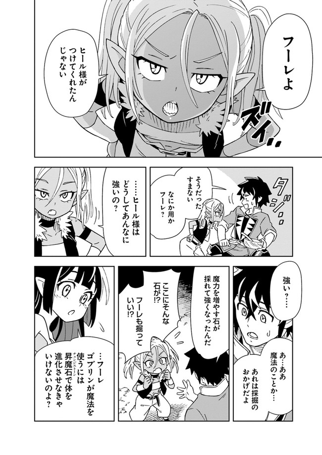 Doukutsu Ou kara Hajimeru Rakuen Life Chap 6.1 - Next Chap 7.1
