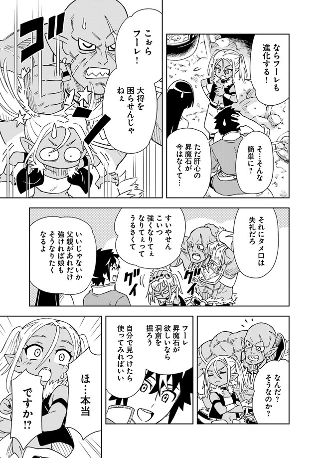 Doukutsu Ou kara Hajimeru Rakuen Life Chap 6.1 - Next Chap 7.1