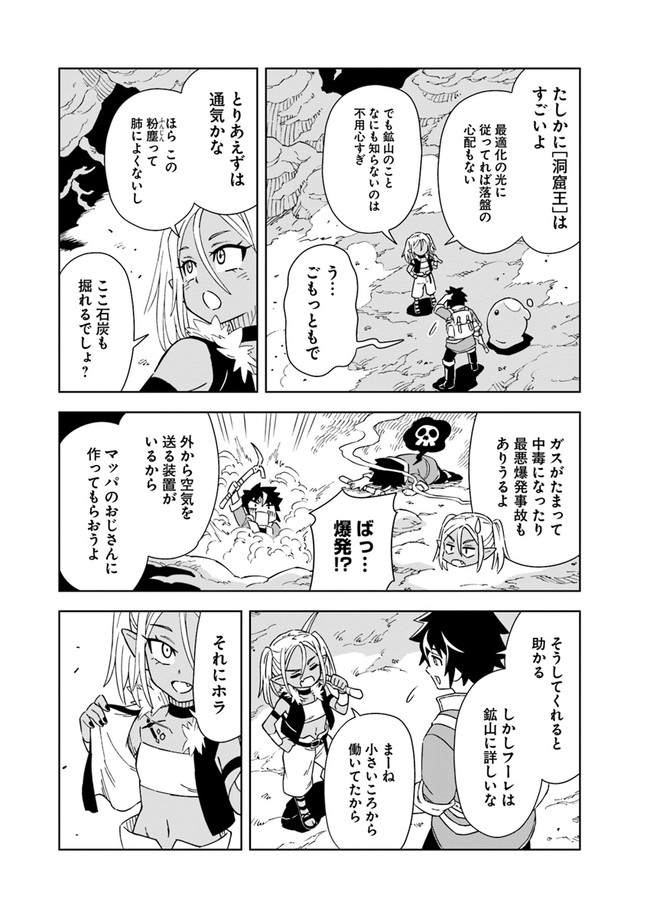 Doukutsu Ou kara Hajimeru Rakuen Life Chap 6.1 - Next Chap 7.1
