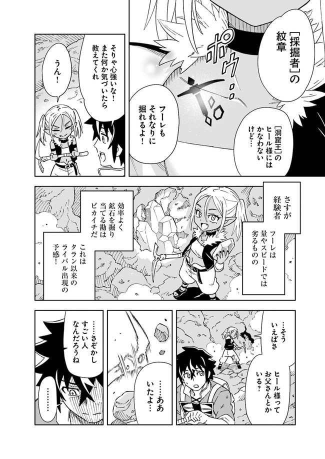 Doukutsu Ou kara Hajimeru Rakuen Life Chap 6.1 - Next Chap 7.1