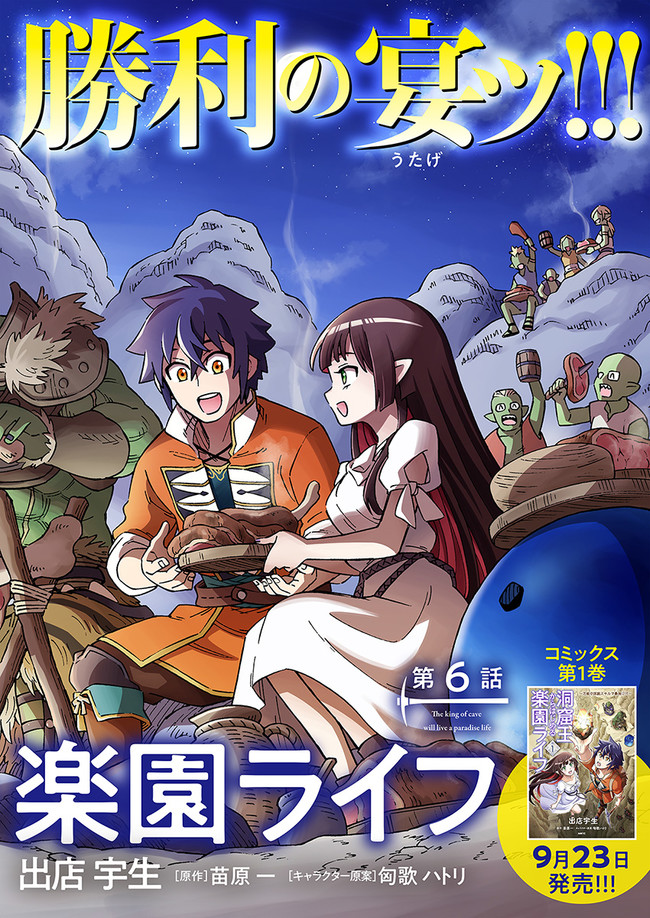 Doukutsu Ou kara Hajimeru Rakuen Life Chap 6.1 - Next Chap 7.1