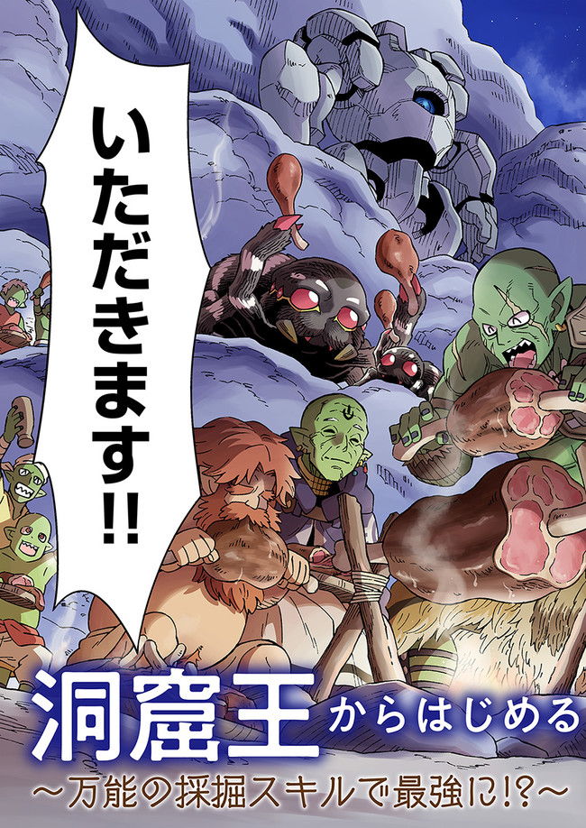 Doukutsu Ou kara Hajimeru Rakuen Life Chap 6.1 - Next Chap 7.1