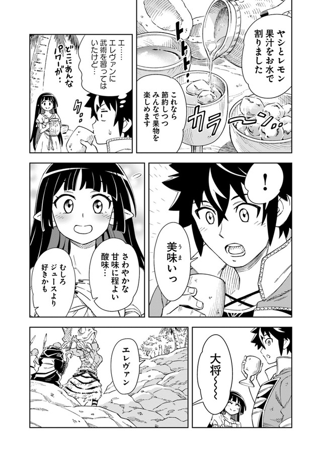 Doukutsu Ou kara Hajimeru Rakuen Life Chap 7.1 - Next Chap 8.1