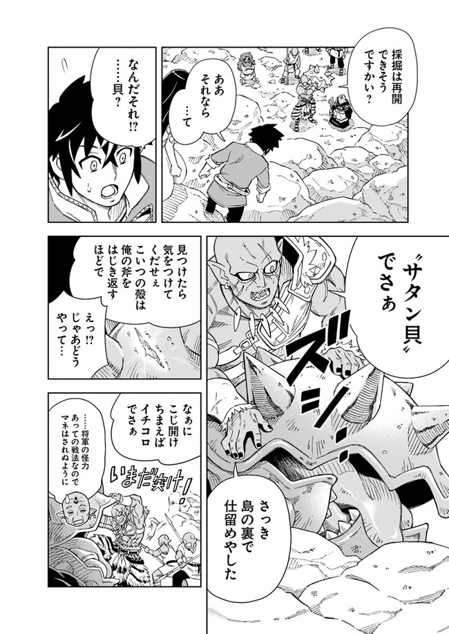 Doukutsu Ou kara Hajimeru Rakuen Life Chap 7.1 - Next Chap 8.1