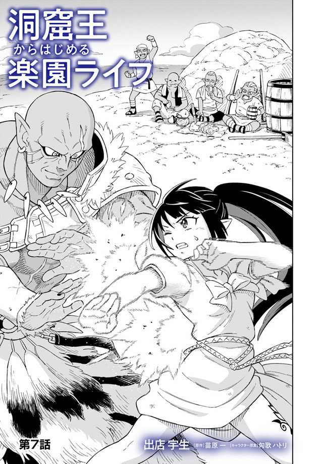 Doukutsu Ou kara Hajimeru Rakuen Life Chap 7.1 - Next Chap 8.1