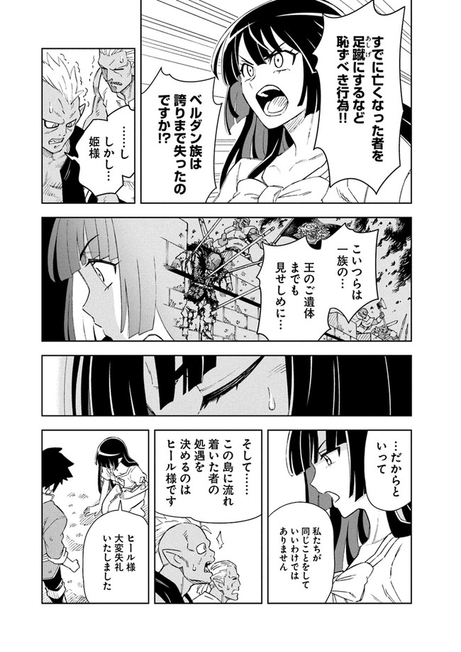 Doukutsu Ou kara Hajimeru Rakuen Life Chap 8.1 - Next Chap 9.1