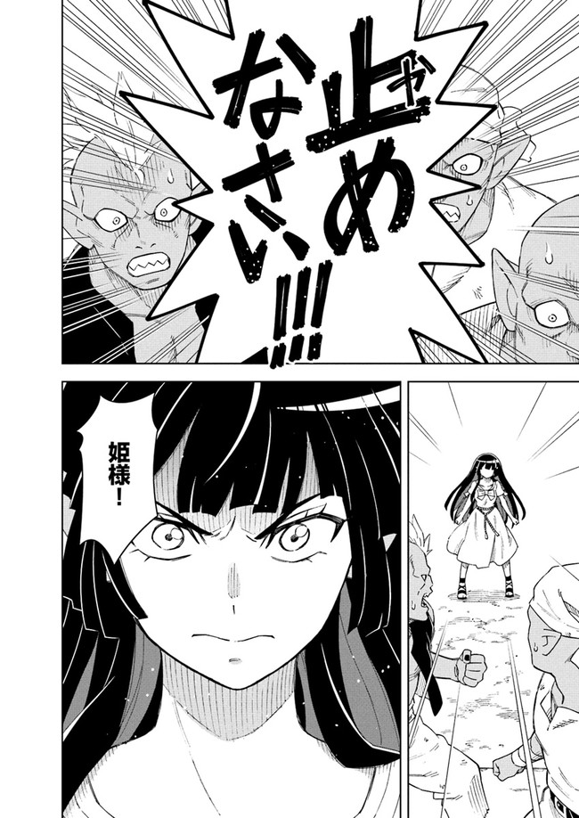 Doukutsu Ou kara Hajimeru Rakuen Life Chap 8.1 - Next Chap 9.1