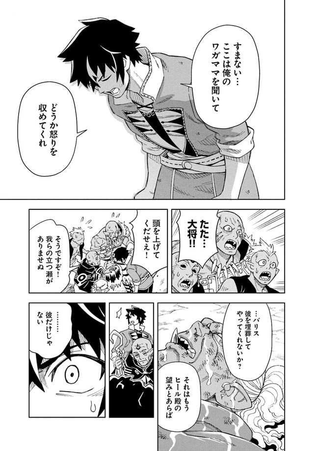 Doukutsu Ou kara Hajimeru Rakuen Life Chap 8.1 - Next Chap 9.1