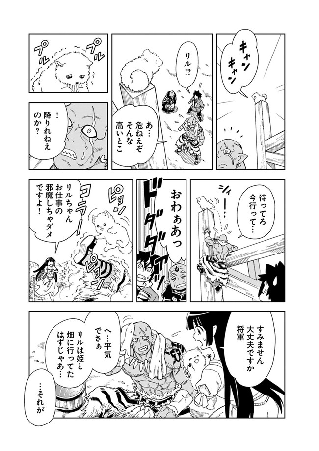 Doukutsu Ou kara Hajimeru Rakuen Life Chap 9.1 - Next Chap 10.1
