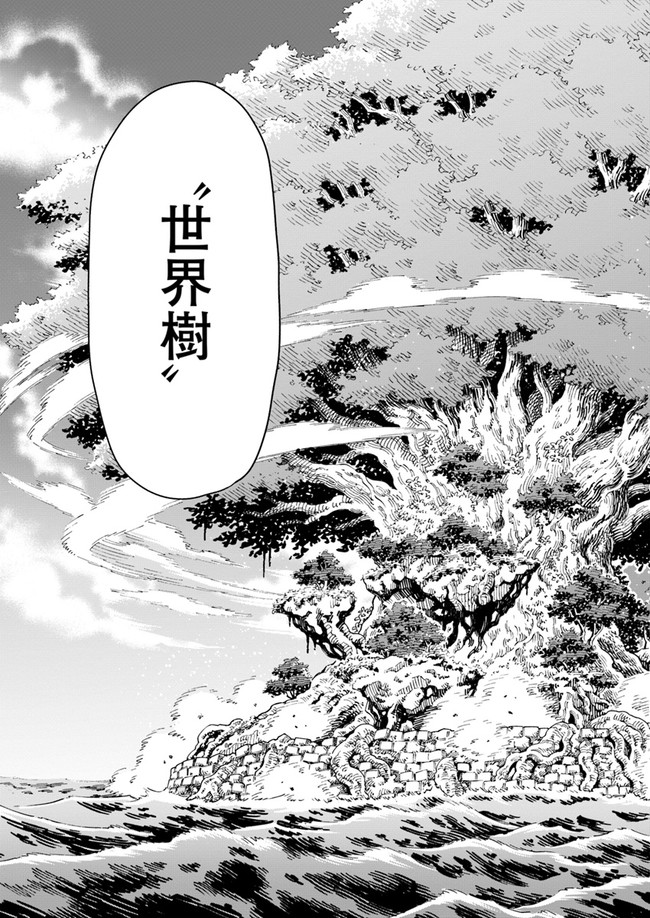 Doukutsu Ou kara Hajimeru Rakuen Life Chap 9.1 - Next Chap 10.1