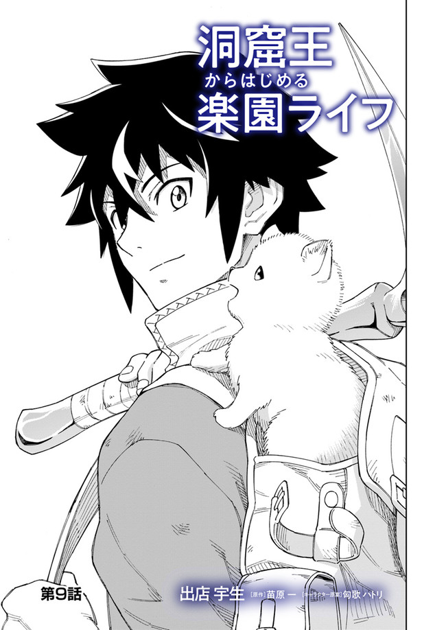 Doukutsu Ou kara Hajimeru Rakuen Life Chap 9.1 - Next Chap 10.1