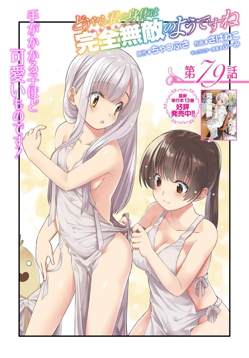 どうやら私の身体は完全無敵のようですね Chap 79 - Next Chap 80