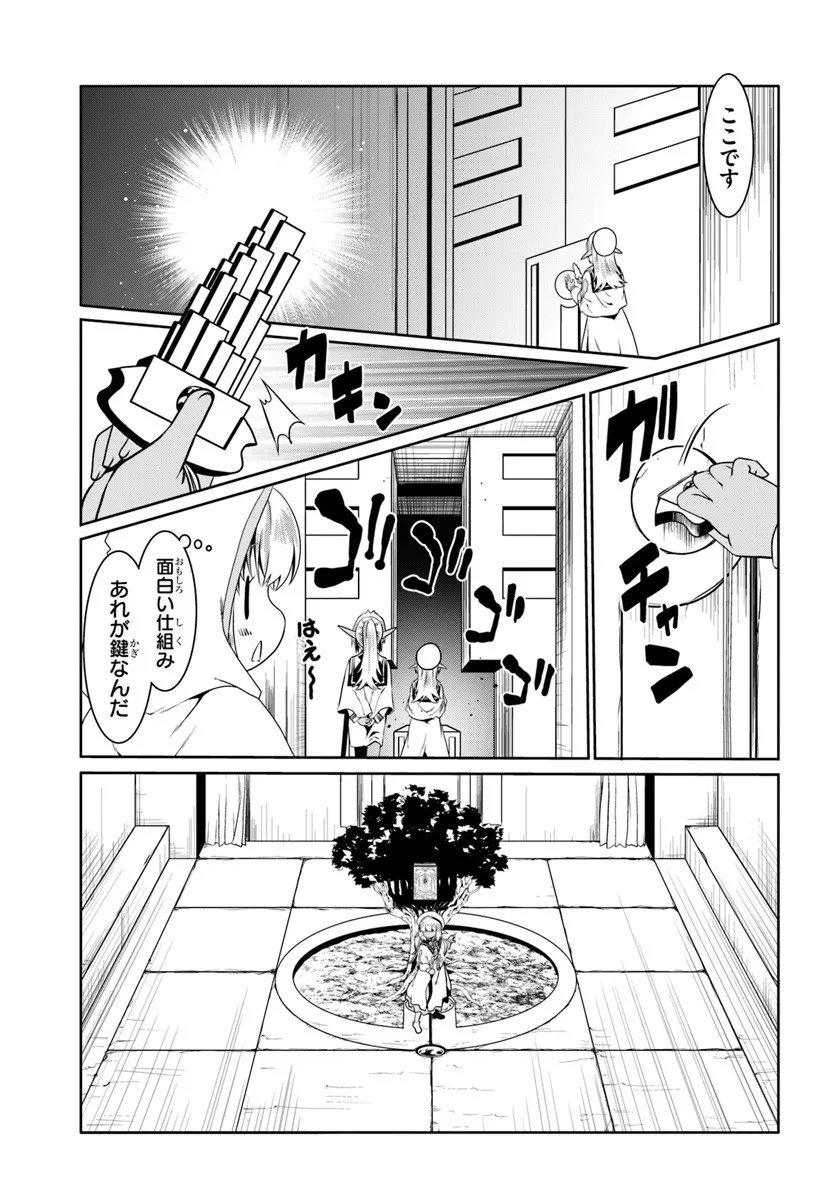 どうやら私の身体は完全無敵のようですね Chap 79 - Next Chap 80