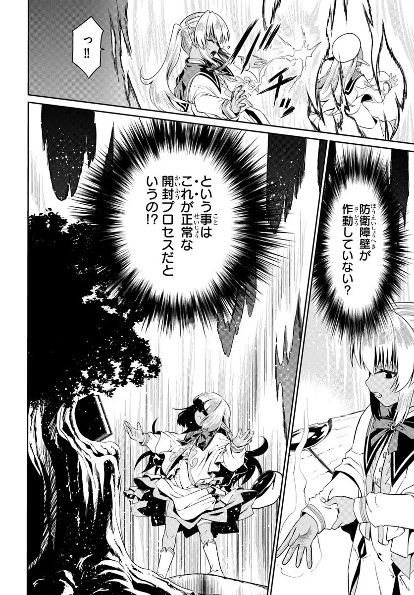 どうやら私の身体は完全無敵のようですね Chap 79 - Next Chap 80