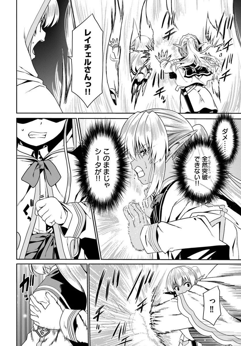 どうやら私の身体は完全無敵のようですね Chap 79 - Next Chap 80