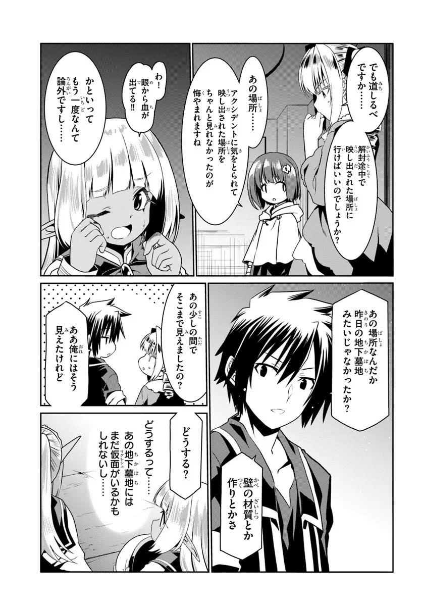 どうやら私の身体は完全無敵のようですね Chap 79 - Next Chap 80