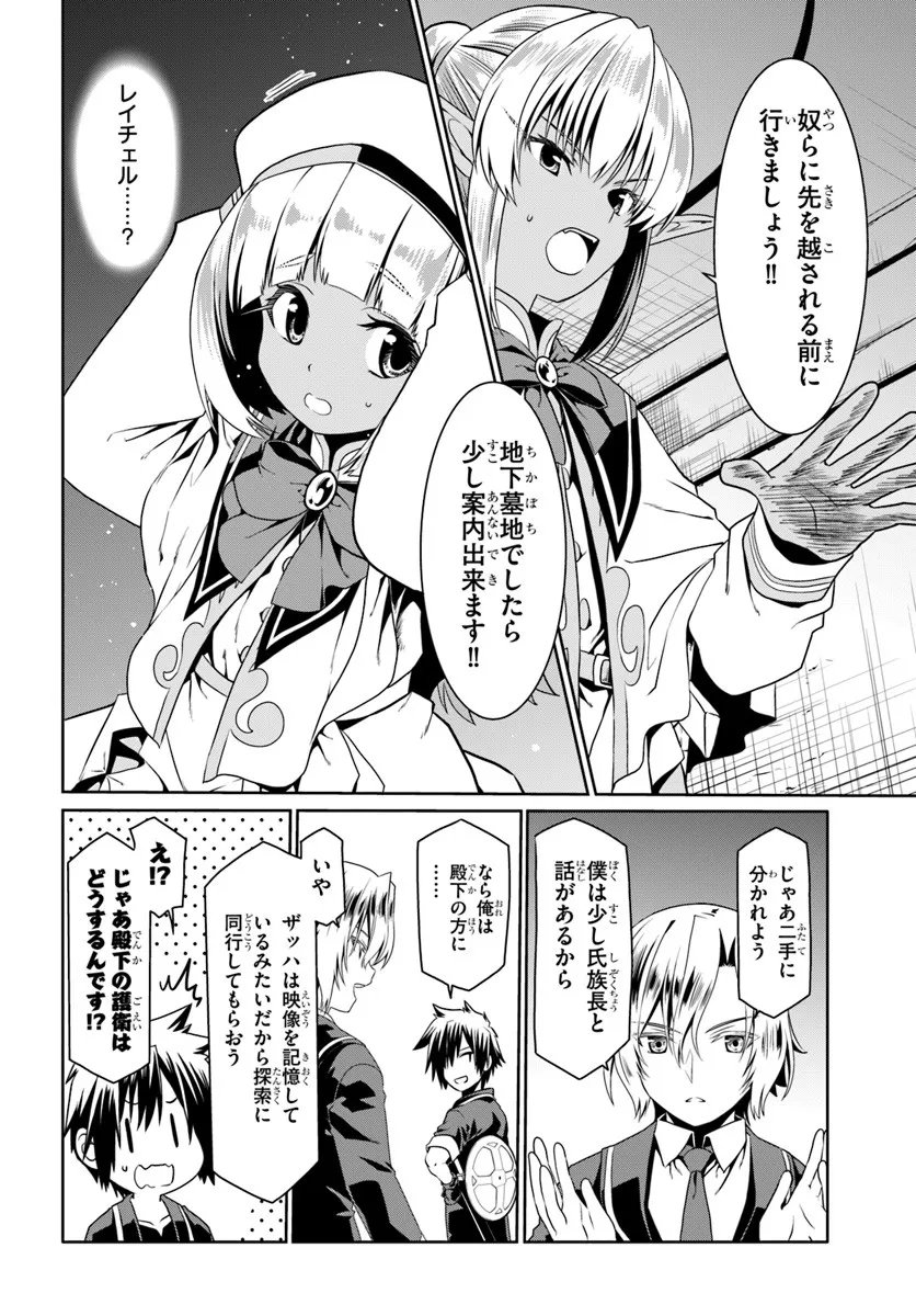 どうやら私の身体は完全無敵のようですね Chap 79 - Next Chap 80