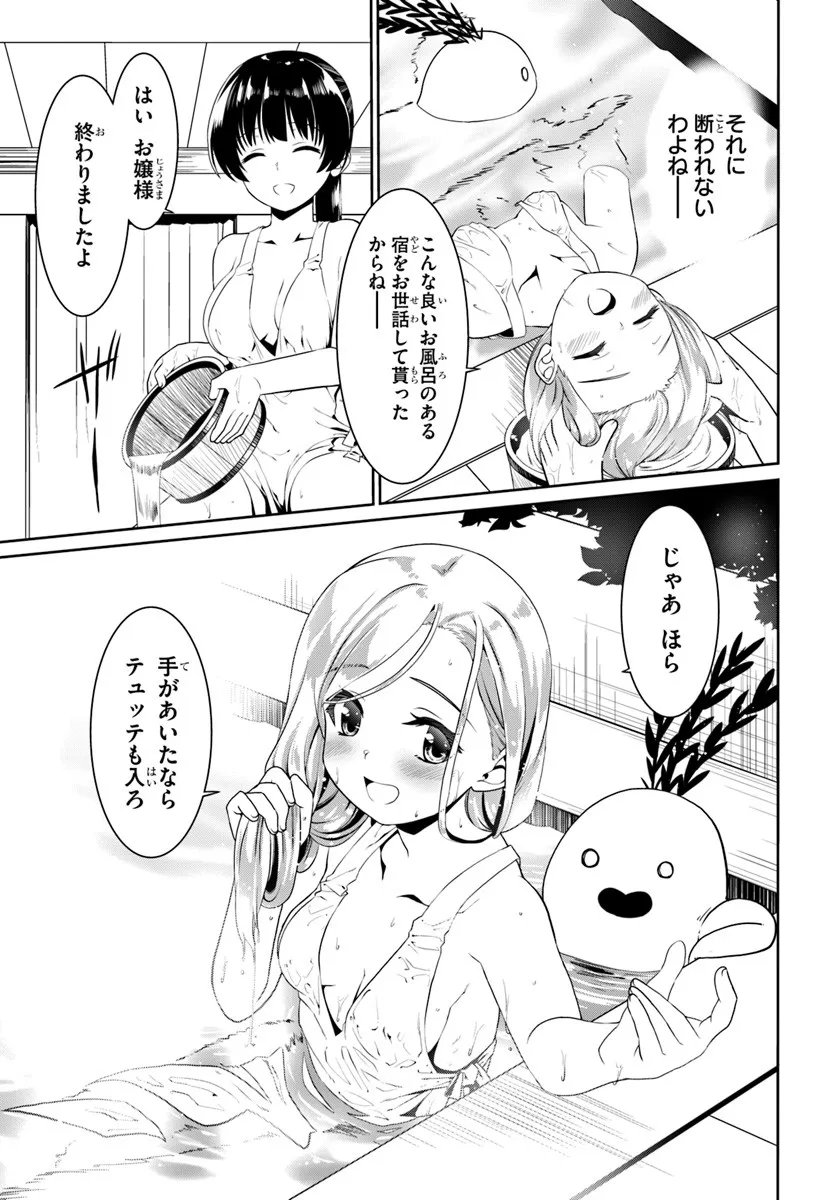 どうやら私の身体は完全無敵のようですね Chap 79 - Next Chap 80