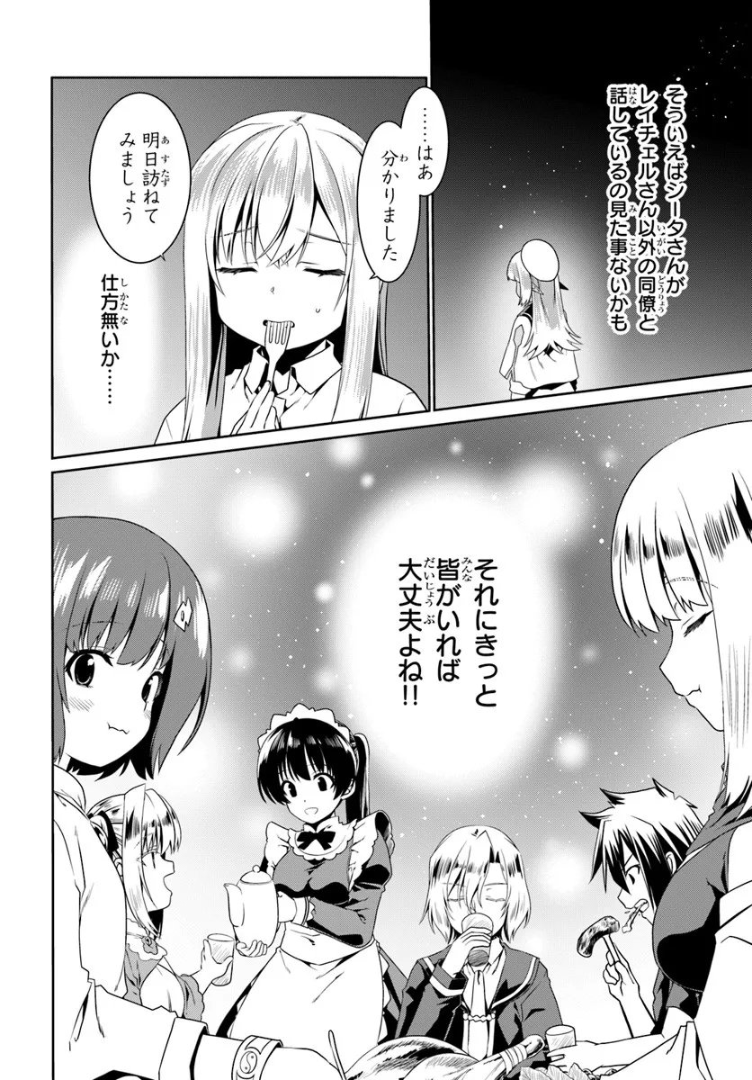 どうやら私の身体は完全無敵のようですね Chap 79 - Next Chap 80