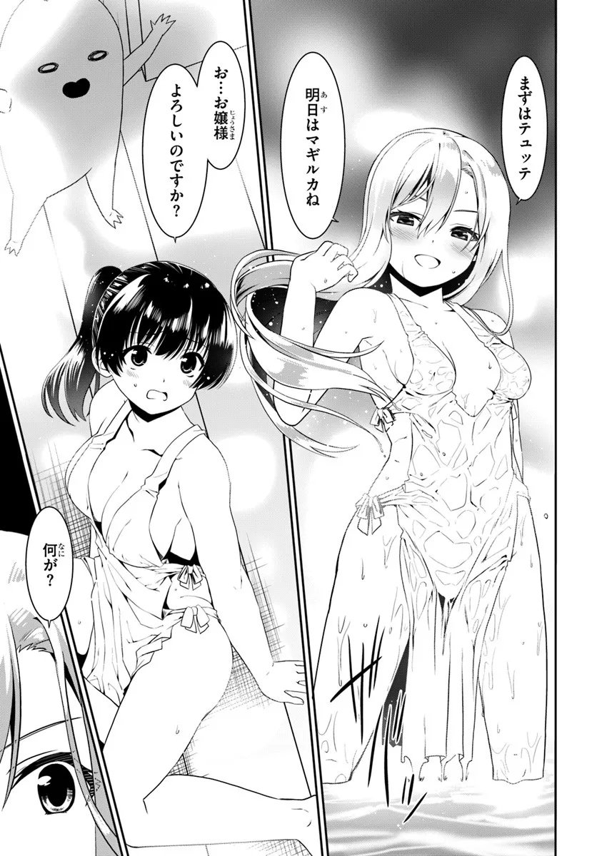 どうやら私の身体は完全無敵のようですね Chap 79 - Next Chap 80