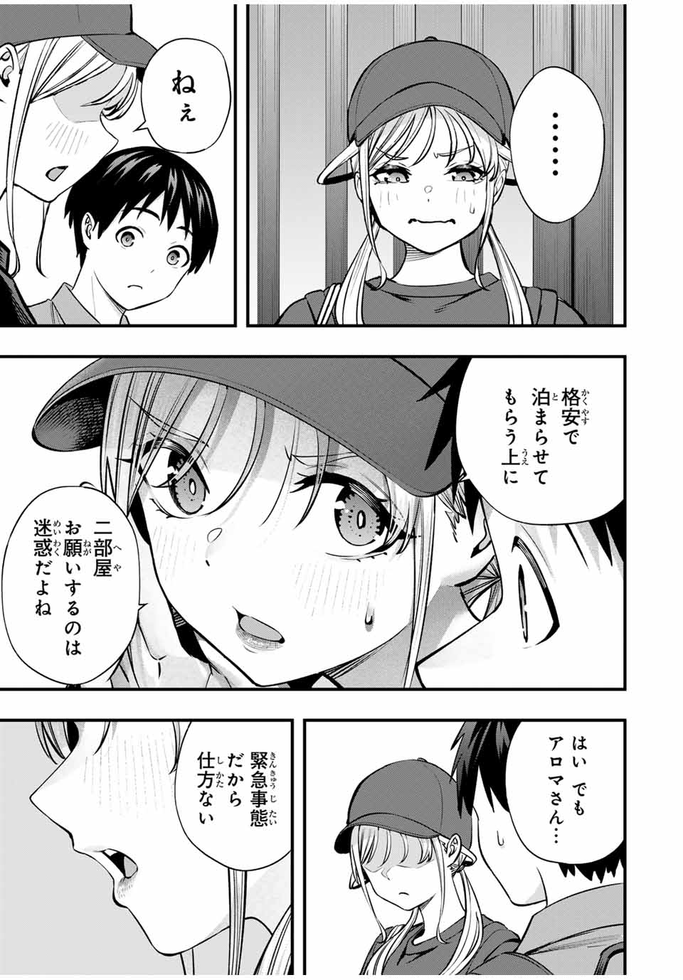 Don't Touch Kotesashi! Chap 88 - Next Chap 89