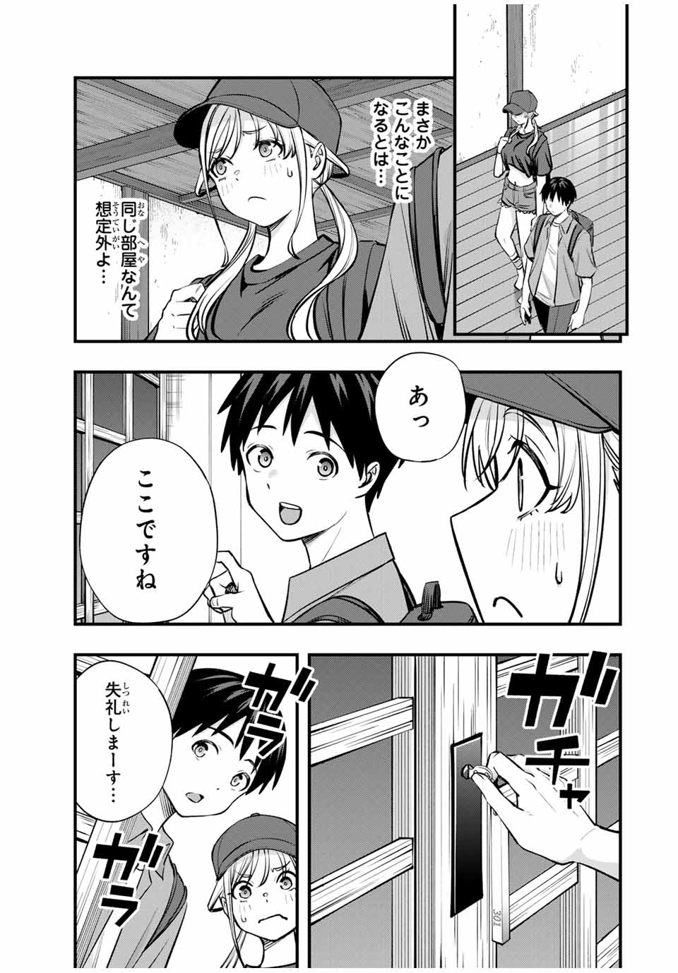 Don't Touch Kotesashi! Chap 88 - Next Chap 89