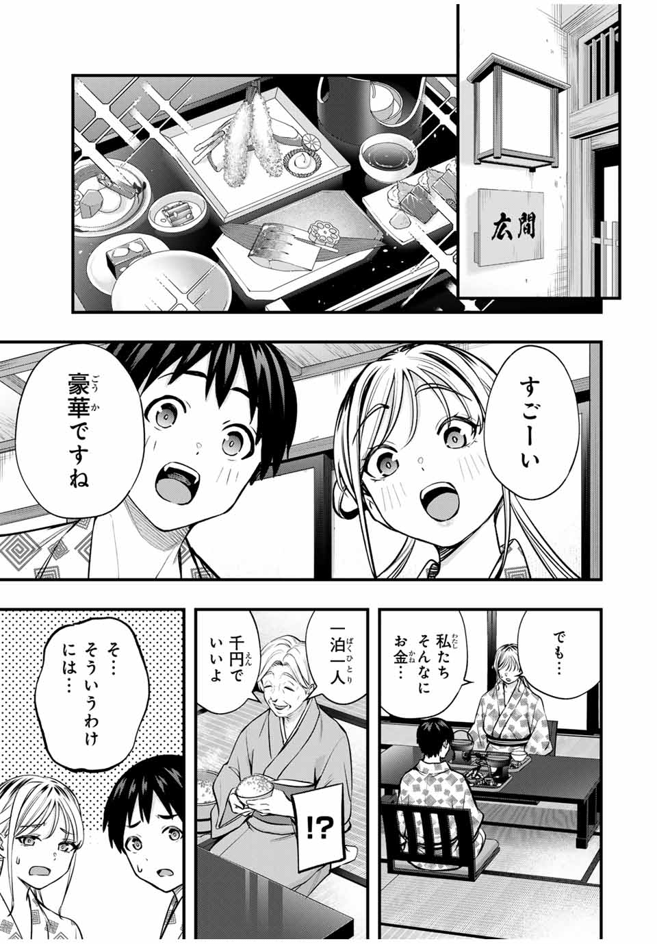 Don't Touch Kotesashi! Chap 88 - Next Chap 89