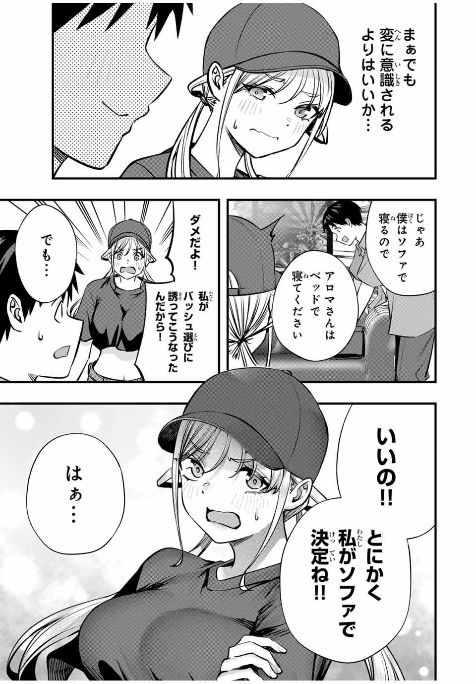 Don't Touch Kotesashi! Chap 88 - Next Chap 89