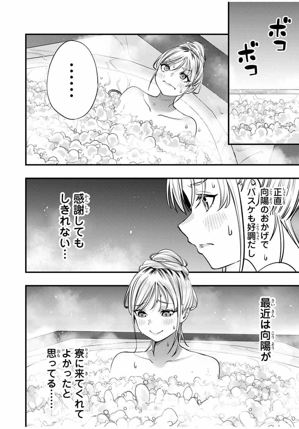 Don't Touch Kotesashi! Chap 88 - Next Chap 89