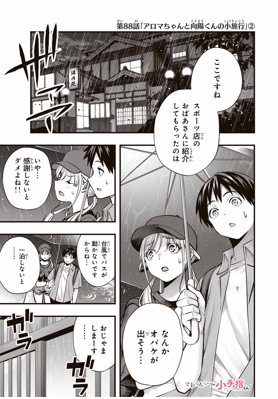 Don't Touch Kotesashi! Chap 88 - Next Chap 89
