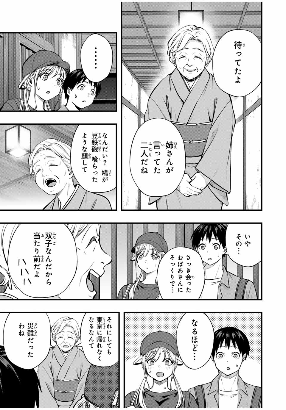 Don't Touch Kotesashi! Chap 88 - Next Chap 89