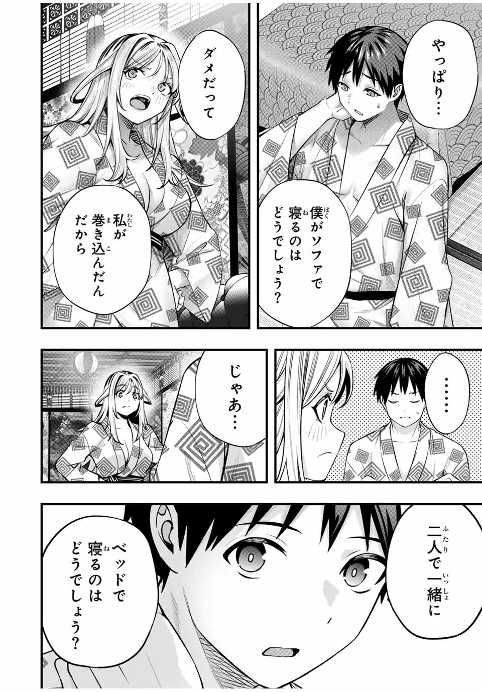 Don't Touch Kotesashi! Chap 89 - Next Chap 90