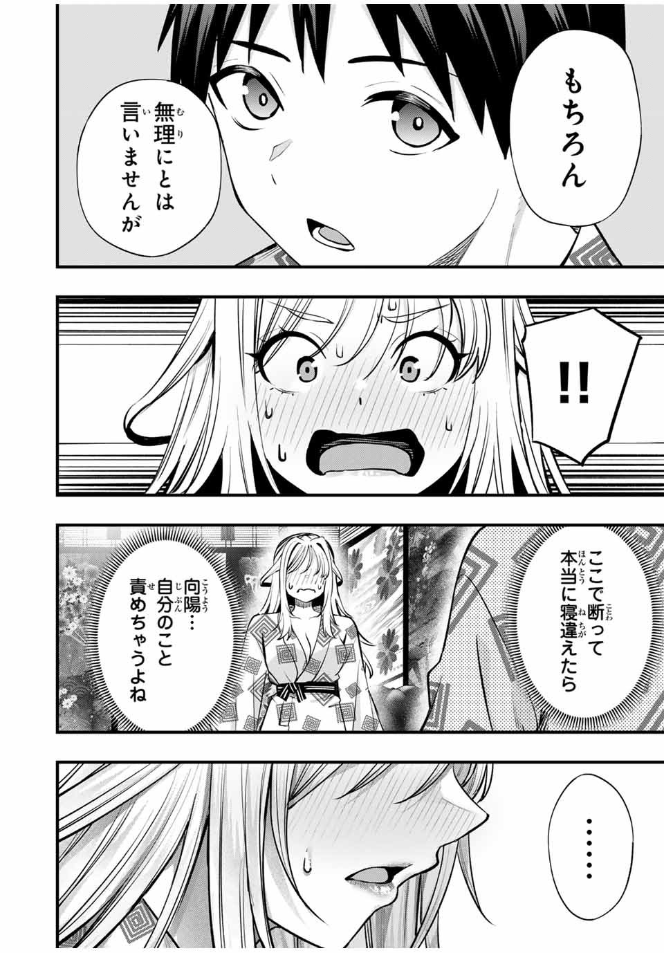 Don't Touch Kotesashi! Chap 89 - Next Chap 90