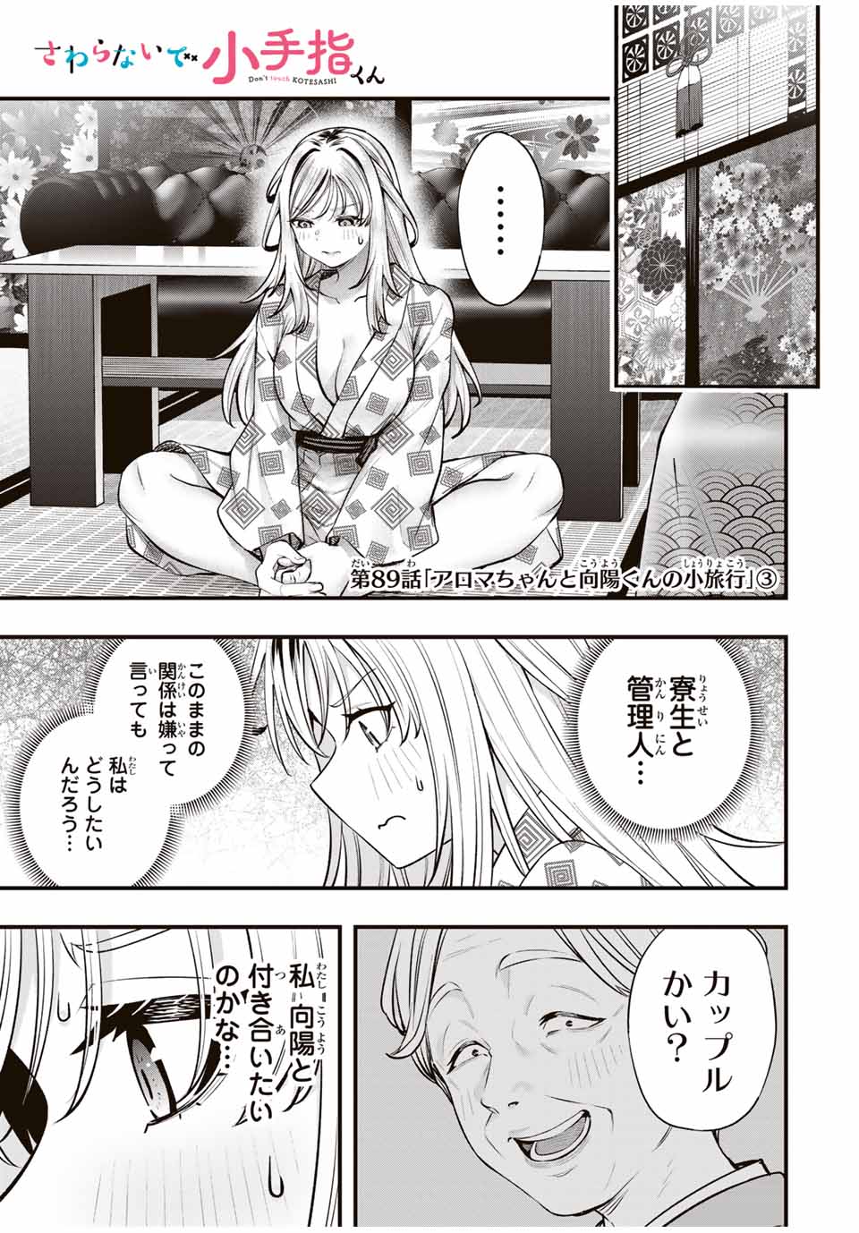 Don't Touch Kotesashi! Chap 89 - Next Chap 90